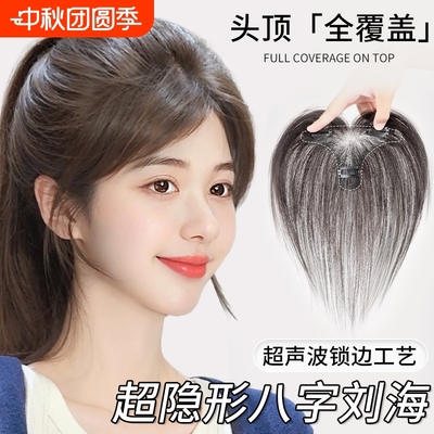 胎毛刘海假发女片头顶补发蓬松真发高颅顶增发量遮白发无痕假发片