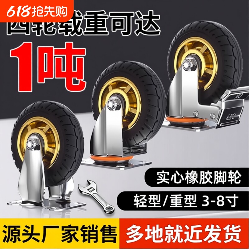 米想万向轮承重重型平板手推车静音拖车滑轮带刹车4568寸橡胶脚轮