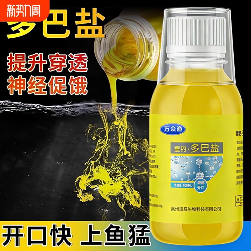 新型多巴盐鱼类饥饿激素钓鱼诱鱼信息素饵料小药添加剂开口促食剂