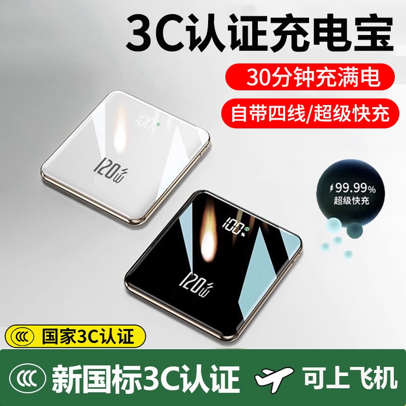 【国家3C认证】2025新款充电宝超大容量20000毫安超薄小巧便携迷你自带线超级快充适用华为苹果专用可上飞机