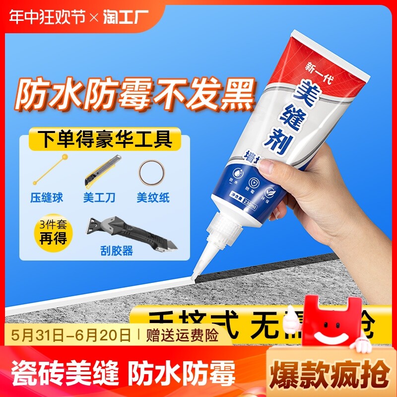 美缝剂地砖瓷砖专用防水防霉家用厨房卫生间缝隙修补剂工具小支