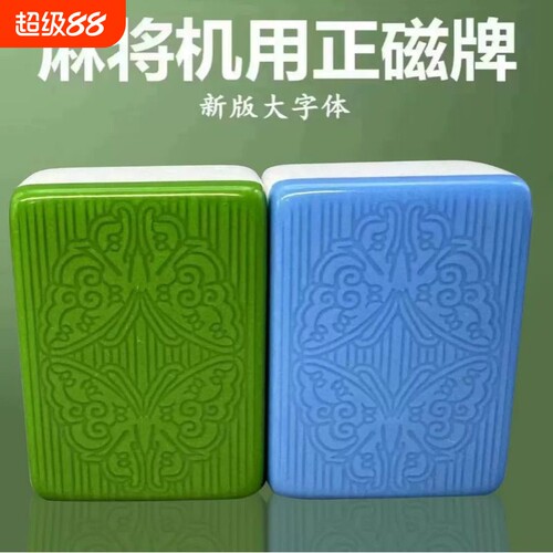 四口机麻将机磁性毅业蝴蝶麻将牌过山车四口全自动机用家用麻将子