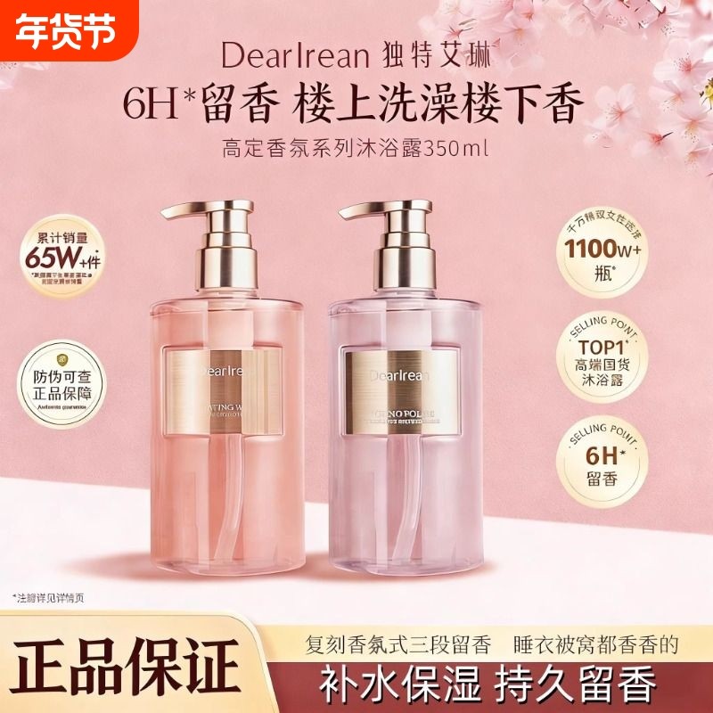 独特艾琳香氛沐浴露保湿淋浴液男女正品补水果酸氨基酸柚子洗护