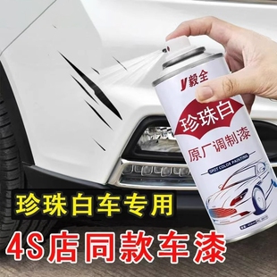 珍珠白色自喷漆汽车修补漆专用喷漆车漆日产大众补漆漆面修复神器