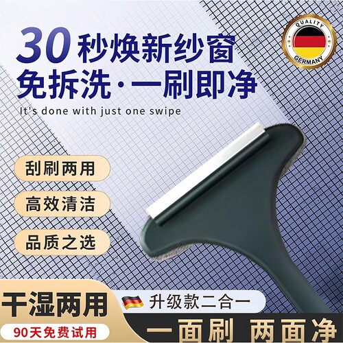 【纱窗清洗神器】干湿两用免拆洗
