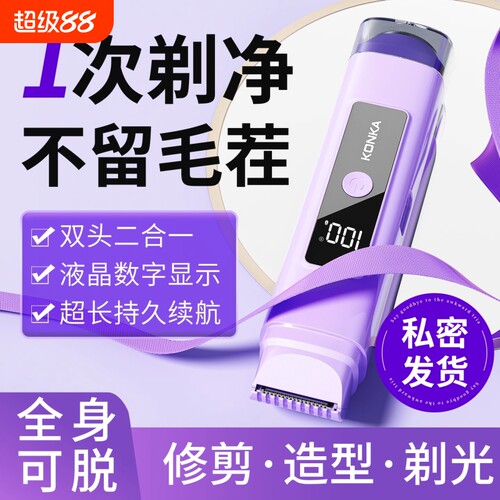 康佳私处剃毛器电动专用刮毛刀男女二合一腋毛除毛刀家用剃毛神器