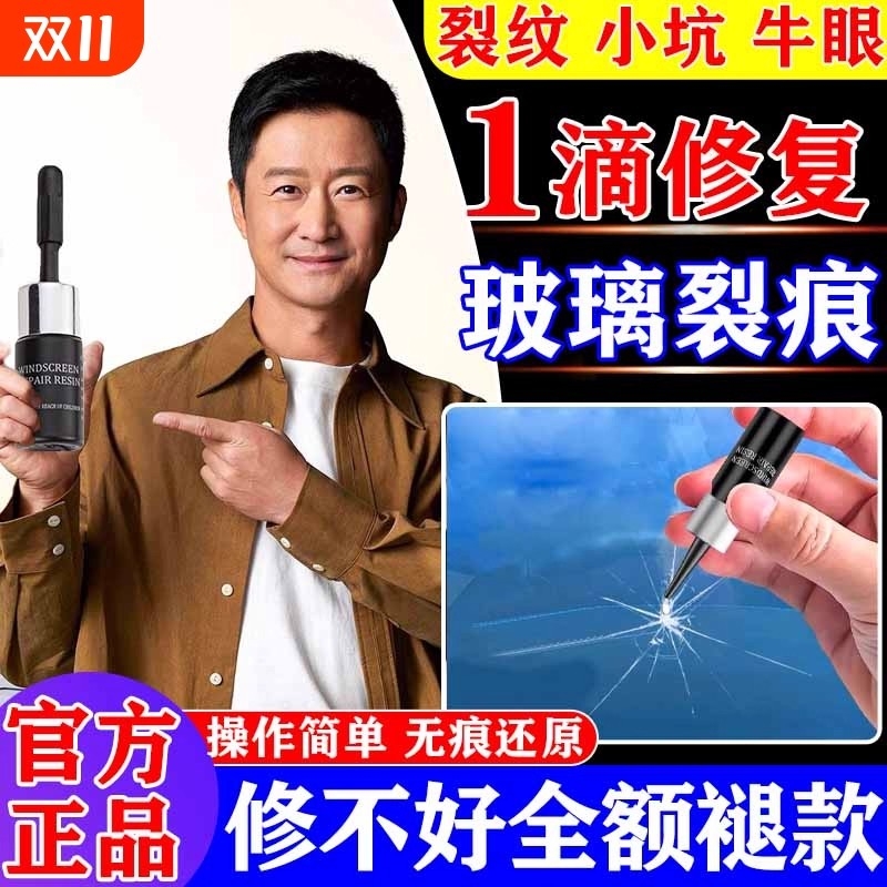 玻璃修复液无痕款汽车前挡风裂纹
