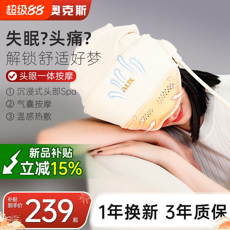 奥克斯头部按摩器按摩帽按摩仪睡眠器经络疏通送生日礼物热敷揉捏