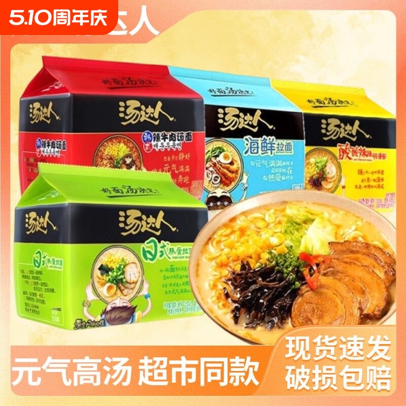 统一汤达人方便面泡面袋装日式豚骨海鲜牛肉拉面速食免煮酸辣早餐