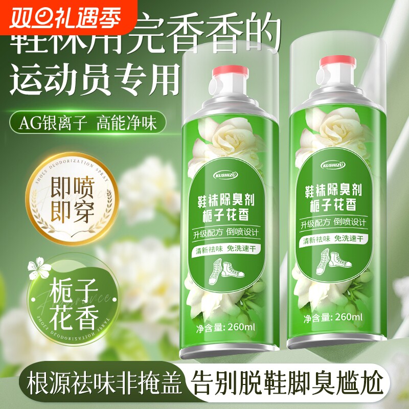 除异味除臭剂喷雾鞋袜去臭味鞋子球鞋防臭运动鞋鞋柜除菌杀菌神器