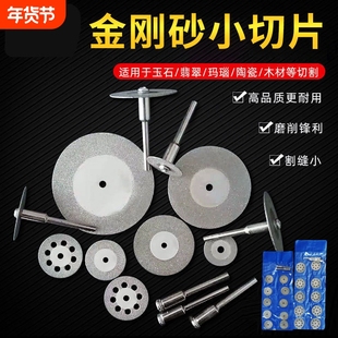手电钻金刚砂切割片电磨小切片锯片美缝清缝玻璃玉石砂轮片打磨片