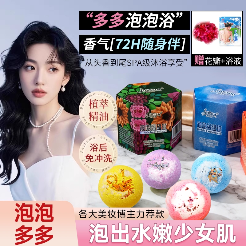 泡澡球持久留香嫩肤足浴专用浴盐球起泡洗澡全身浴缸泡浴球沐浴球