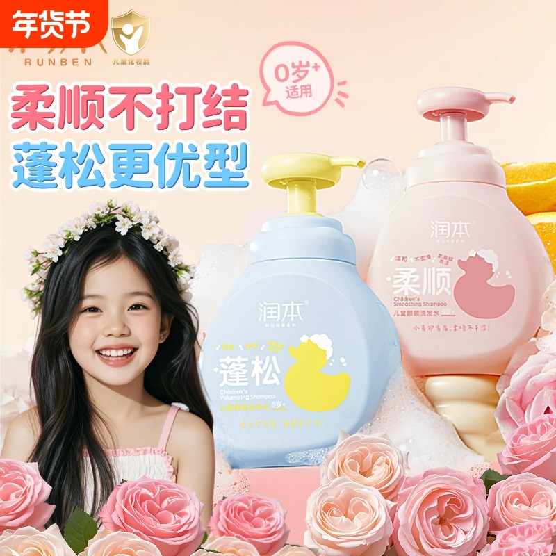润本儿童洗发水男孩女孩适用柔顺蓬松洗发露婴儿中大童泡泡洗发水,婴童洗护,洗发水,淘宝优惠券,粉丝福利购,淘宝优惠卷