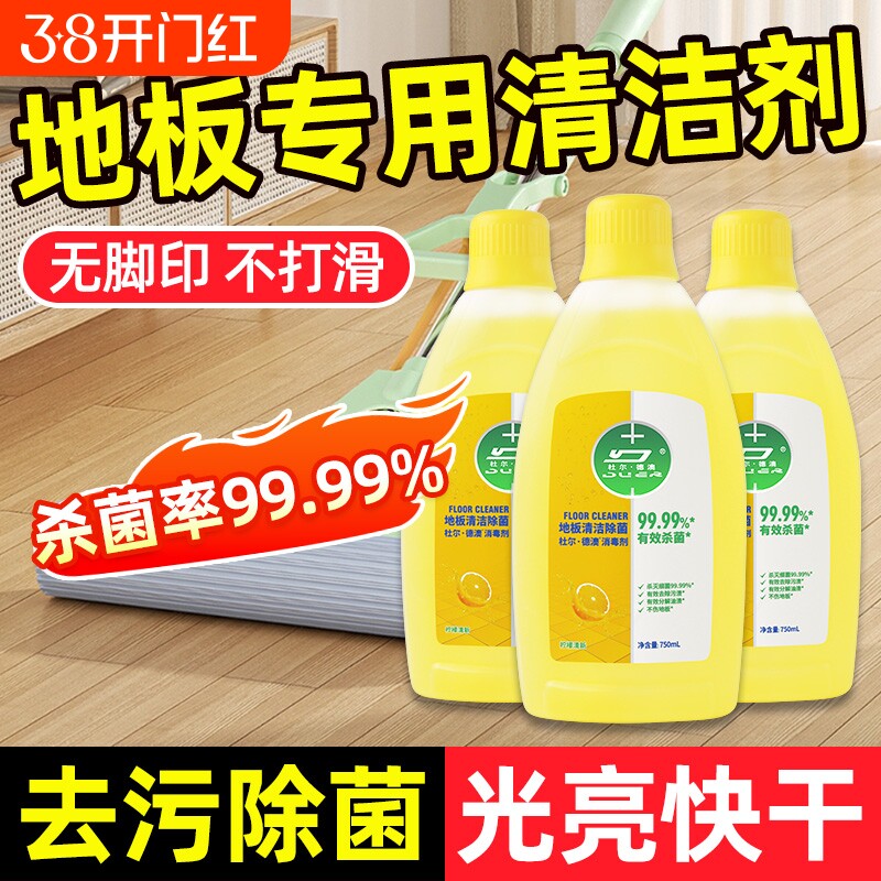 地板清洁消毒剂瓷砖木地板拖地专用清洁液强力杀菌清洁剂厨房柠檬