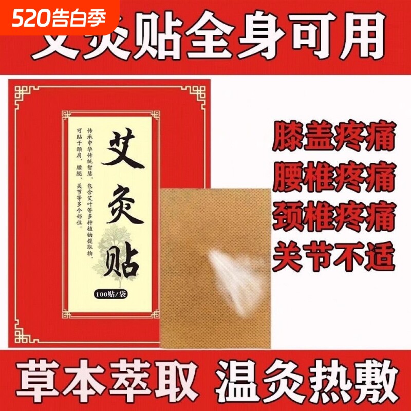 艾灸帖颈椎贴发热艾草腰椎膝盖膝盖帖肩颈肩周200贴关节热敷艾叶
