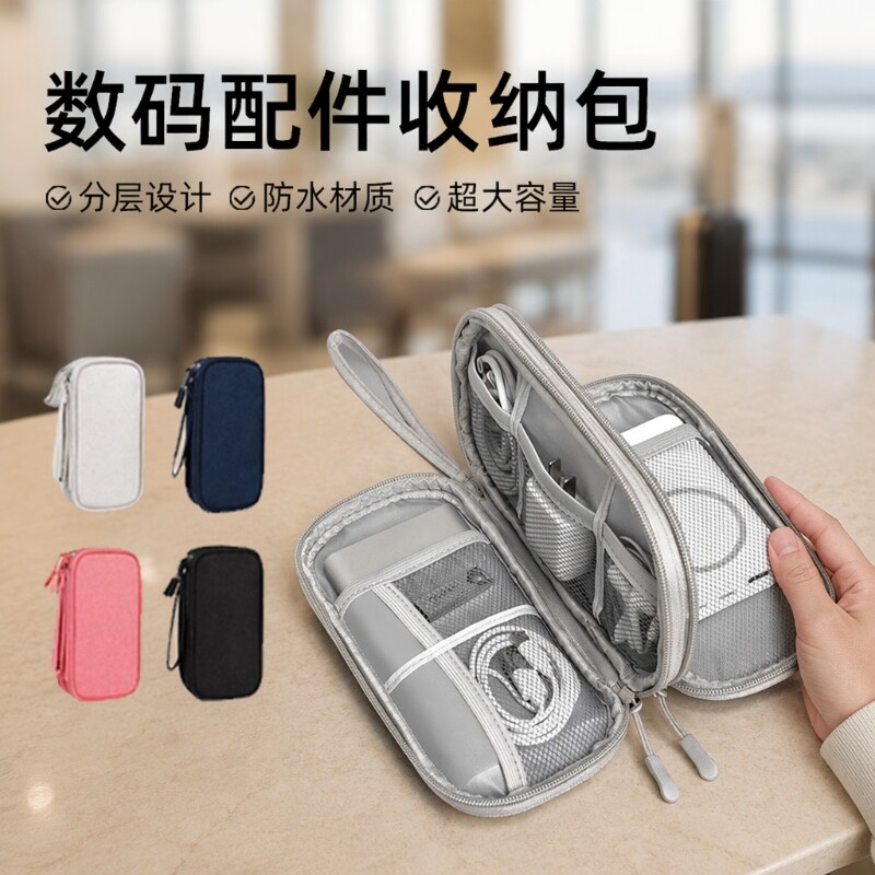 数据线收纳包多功能出差必备图片