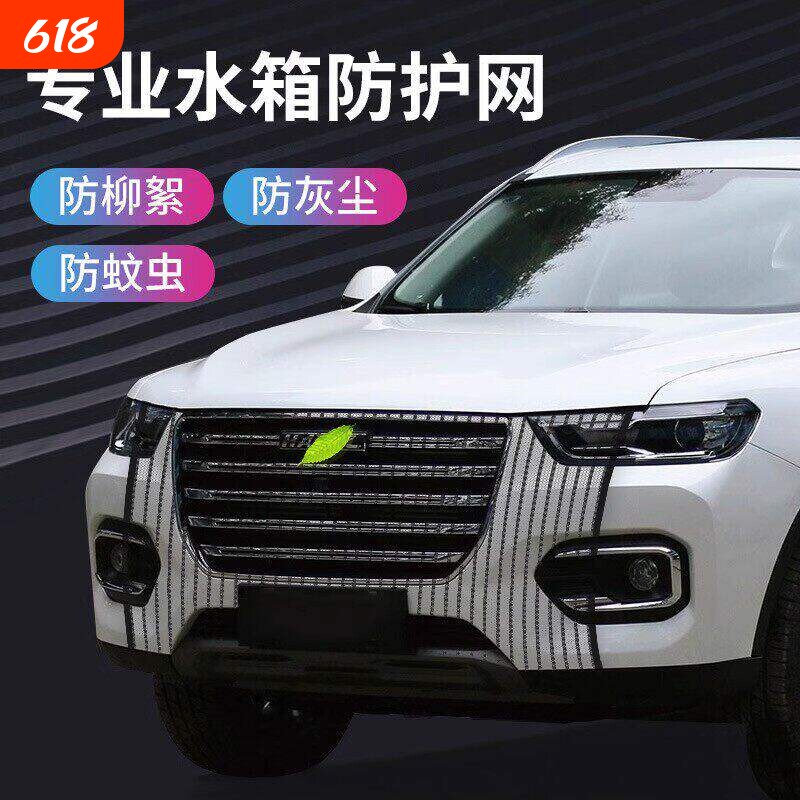 汽车水箱防护网防柳絮网防蝇虫网保护挡杨棉轿车中网通用防虫纱网