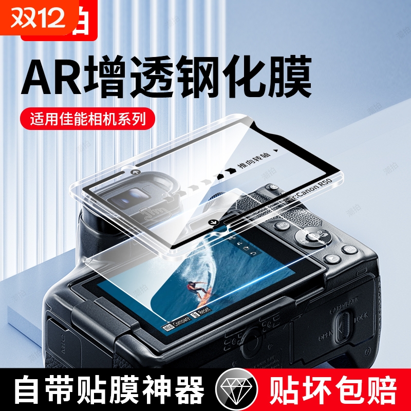 适用佳能EOS R50/R10/R100/R8/R6相机钢化膜200D保护膜M50二代AR玻璃R7单反相机G7×3高清X2秒贴屏幕膜配件