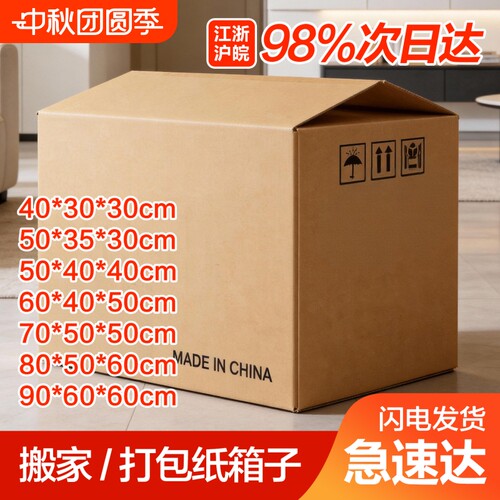 梦箱家搬家纸箱快递打包纸箱子特大号加厚加硬包装周转纸箱纸壳箱