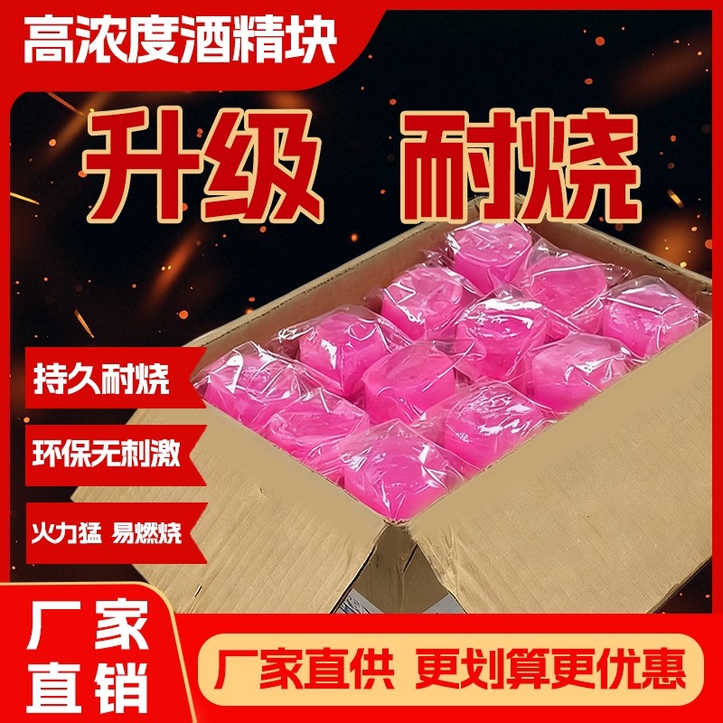 固体酒精块火锅炉干锅燃料固态酒精蜡耐烧无烟户外烧烤引燃酒精块
