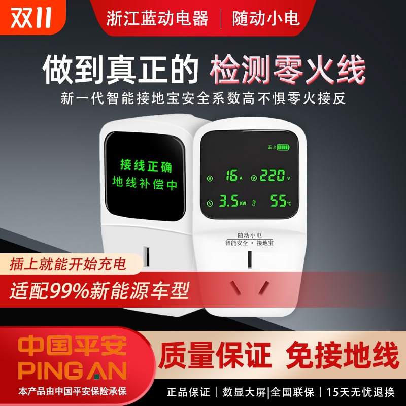 新能源接地宝电动汽车充电转换器免地线免接地宝通用插座10A转16A