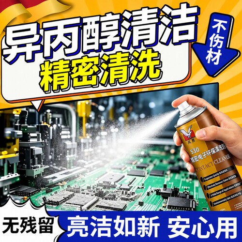 异丙醇精密电子仪器清洗剂电子元件电路板手机电脑除尘贴膜清洗剂