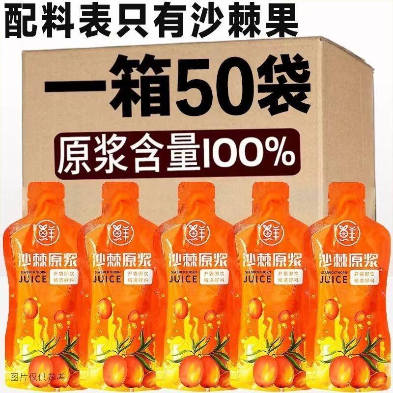 新疆沙棘原浆100%|超3000次加购