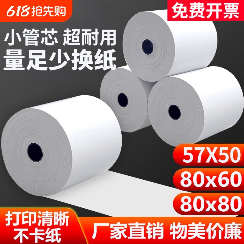 热敏打印纸57x50收银纸整箱装80x80热敏纸80x60x50