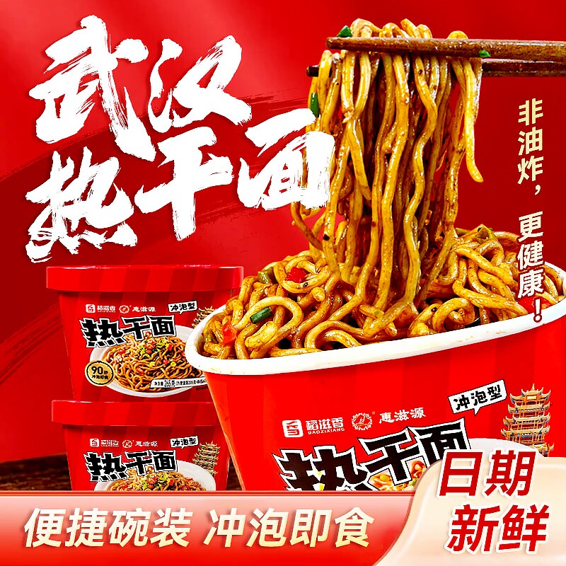 武汉热干面桶装免煮冲泡方便速食早餐泡面即食夜宵干拌面面条健康