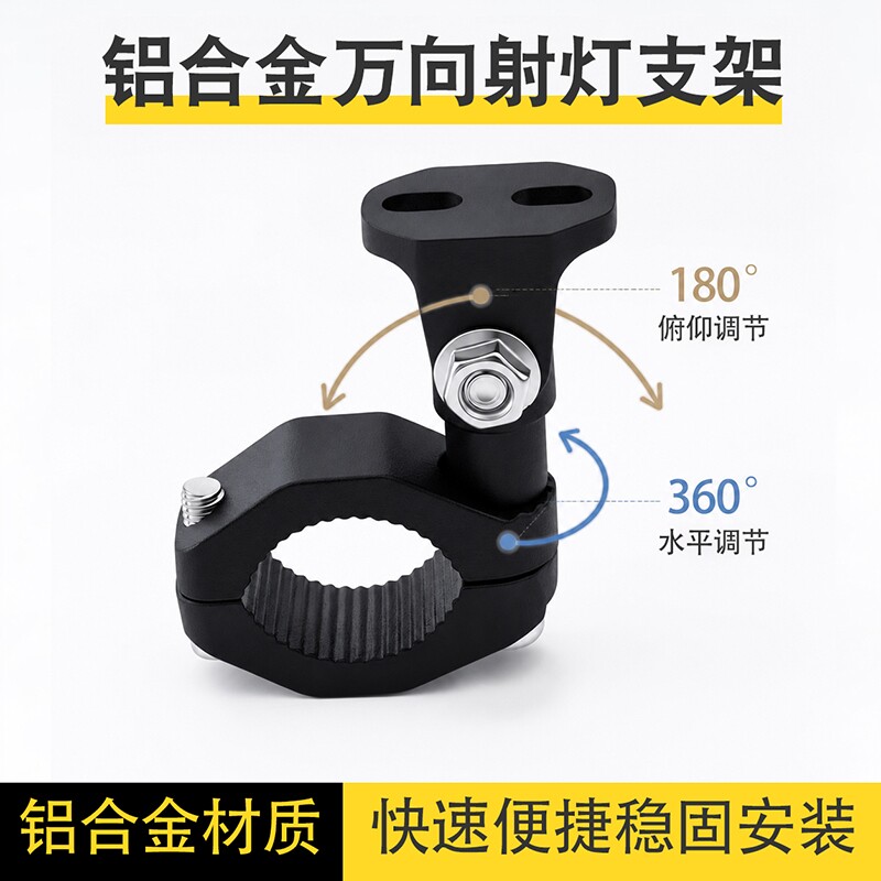 摩托车射灯万向支架双孔铝合金保险杠护杠LED大灯管夹扩展前照灯图片
