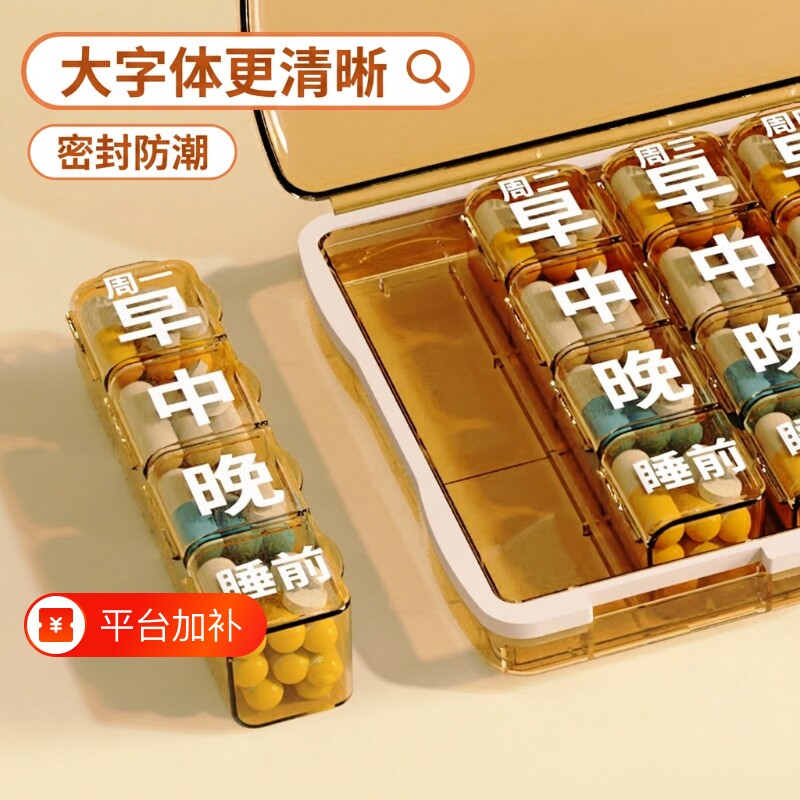德国老年人分药盒一周便携药品分装盒吃药提醒一日三餐小药盒药物