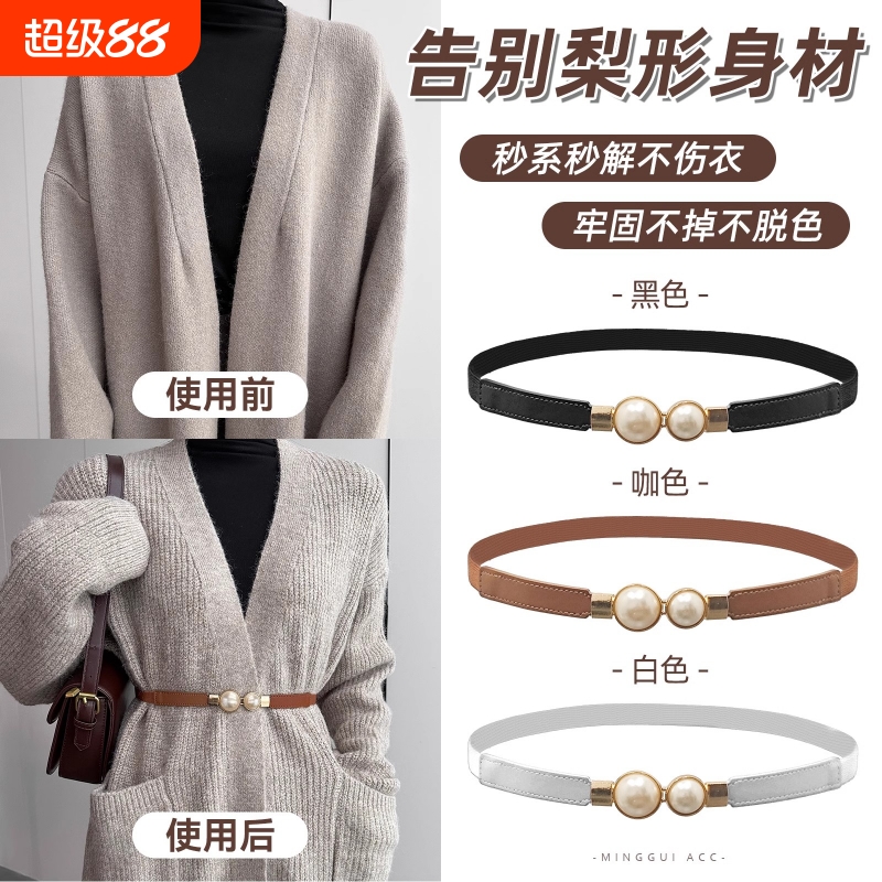 裙子腰带女士松紧韩版珍珠