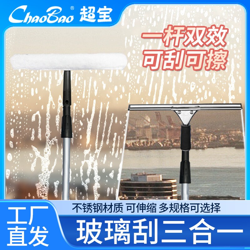 超宝不锈钢玻璃刮三件套装刮水器高层玻璃高空伸缩杆清洁无痕刷擦