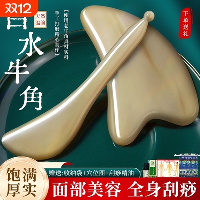 正品水牛角面部脸部刮痧板全身通用刮脸板提拉眼部拨筋棒专用按摩