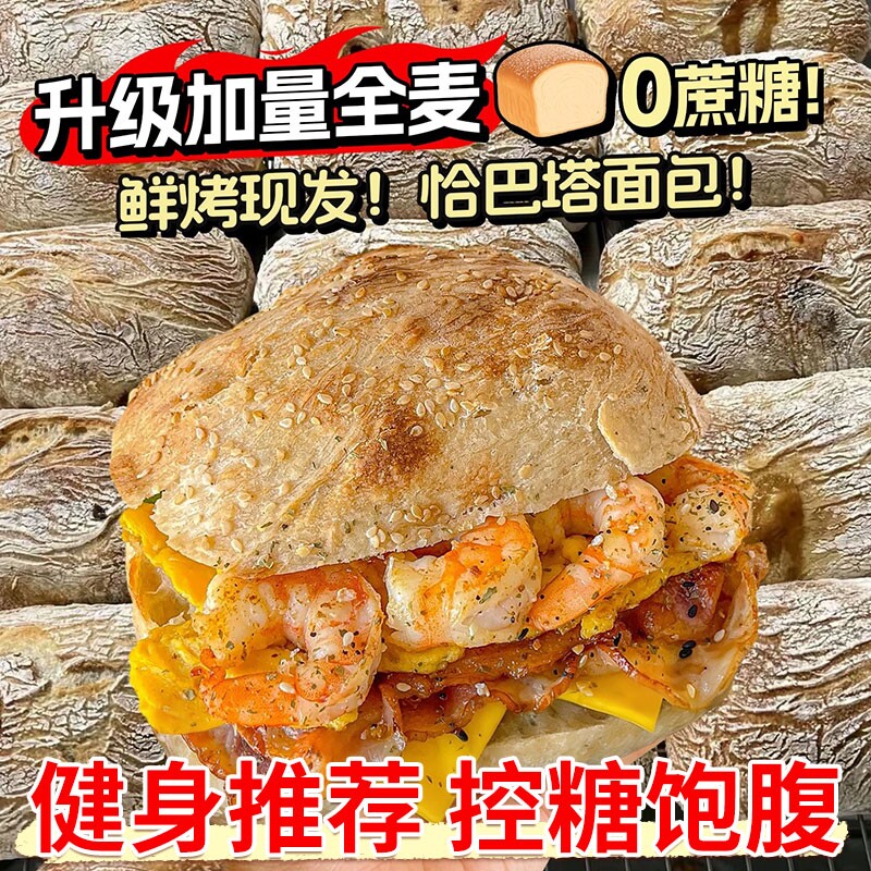 全麦恰巴塔面包整箱早餐速食减低无添蔗糖肥健身代餐饱腹零食品