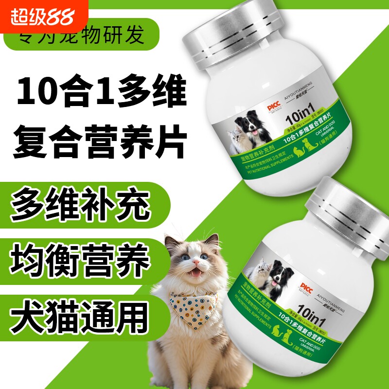 米奇旋风宠物猫咪狗狗10合1复合多维营养维生素片防掉毛泪痕美毛