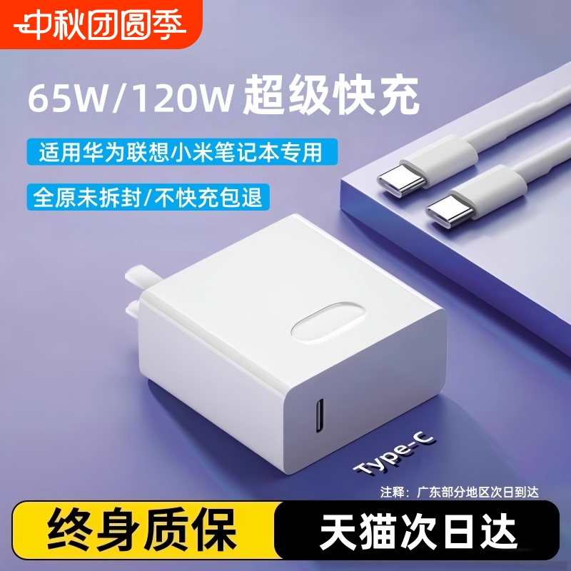 适用华为/联想/小米/65W/120W笔记本电脑Matebook13/14/15/16/充电系列手机两用插头MagicbookX16/15/Pro