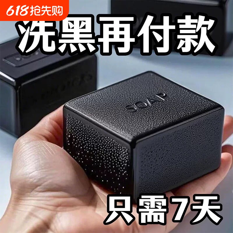 【洗洗自然黑】墨旱莲五黑养发皂固发洗头皂侧柏叶何首乌护发皂