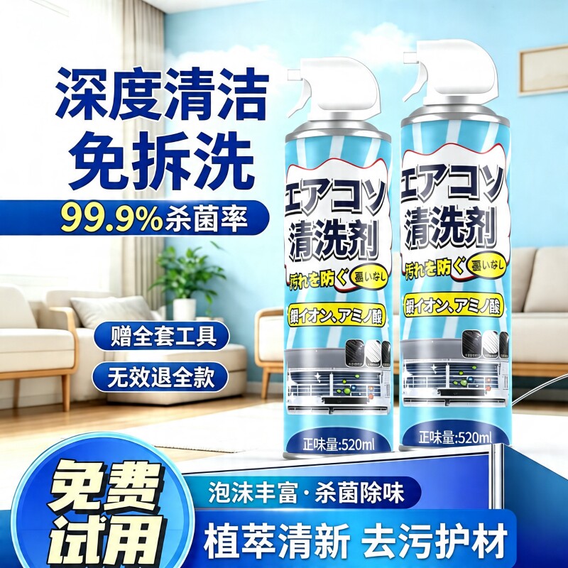 空调清洁剂清洗剂家用免拆洗强力去污杀菌除异味泡沫挂机通用