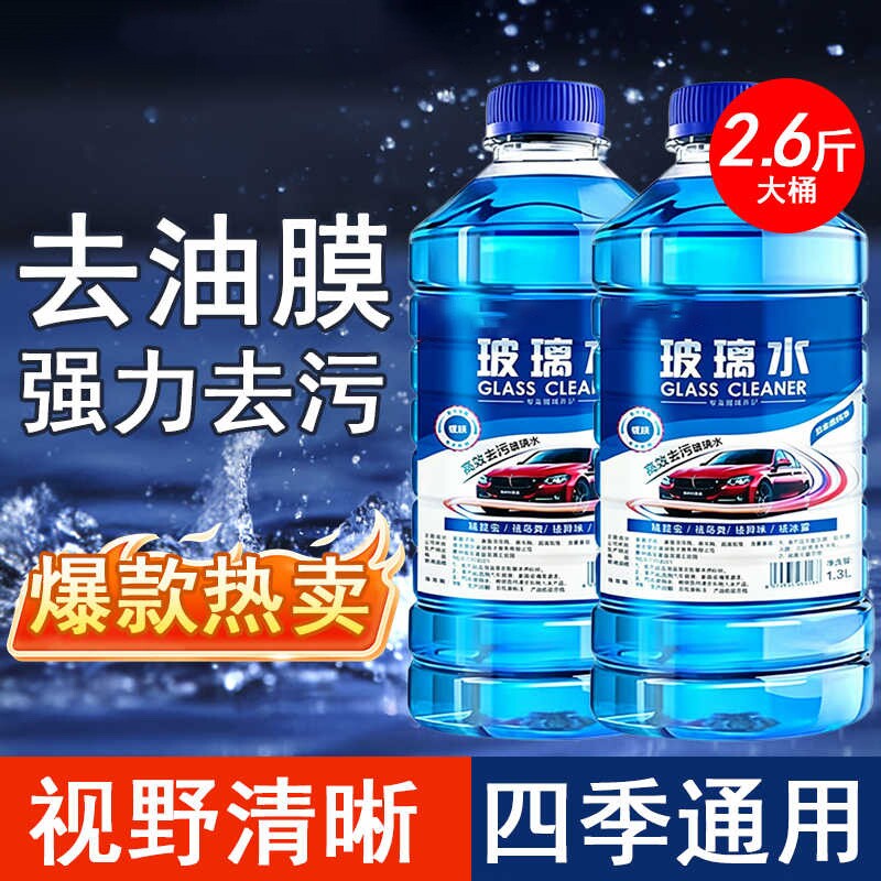 玻璃水汽车强力去污去油膜浓缩液防冻夏季防雨零下防冻雨刮雨刷水