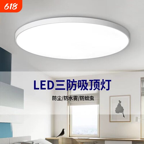 led三防吸顶灯过道灯走廊超薄现代简约卫生间厨房卧室灯具节能