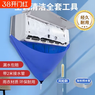空调接水罩空调套装清洗工具接水袋专用清洁神器套装风轮全套外机