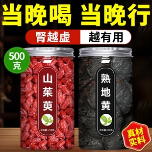 熟地和山茱萸中药材官方旗舰店茶包地黄12克加山萸肉8g泡水喝功效