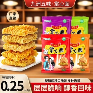 九洲五味掌心面干脆面干吃面方便面小吃休闲食品整箱散装礼包零食