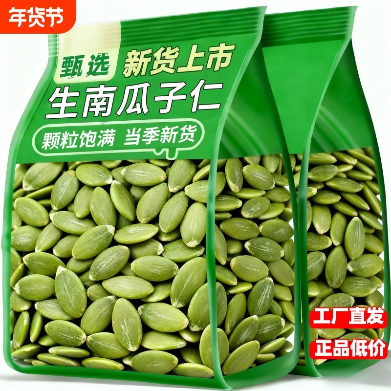 农科院严选生南瓜子仁籽原味无添加坚果炒货孕妇干果零食特产年货,零食/坚果/特产,瓜子,淘宝优惠券,粉丝福利购,淘宝优惠卷
