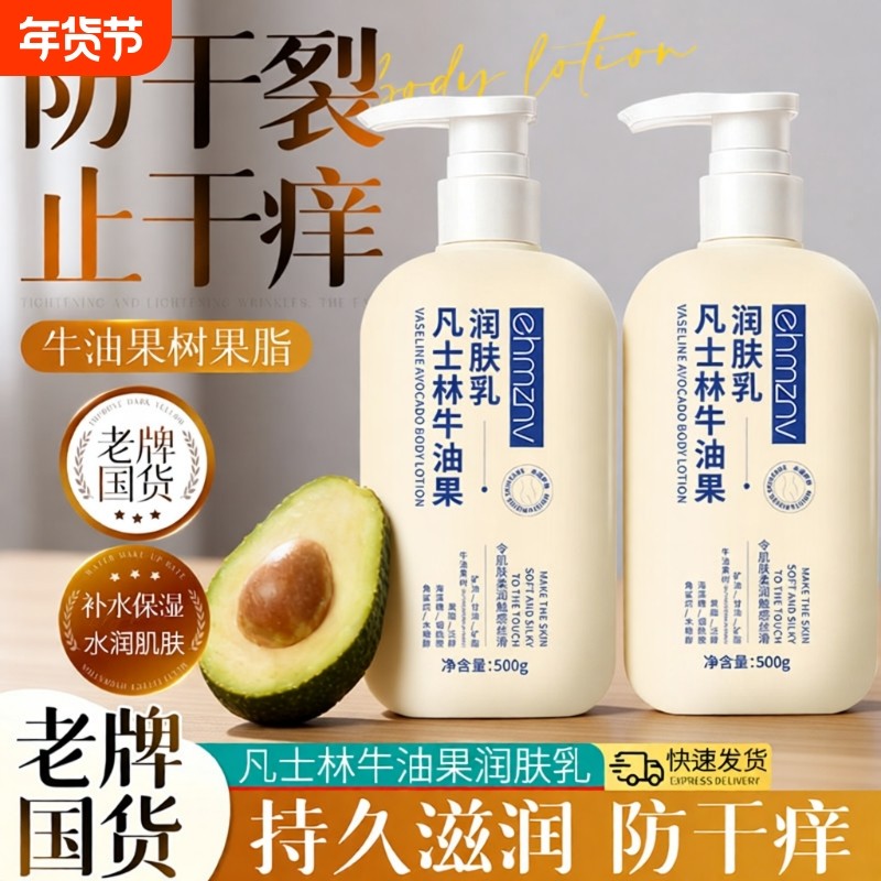 牛油果润肤乳补水保湿滋润护理防身体乳鸡皮国货老牌冬季持久留香