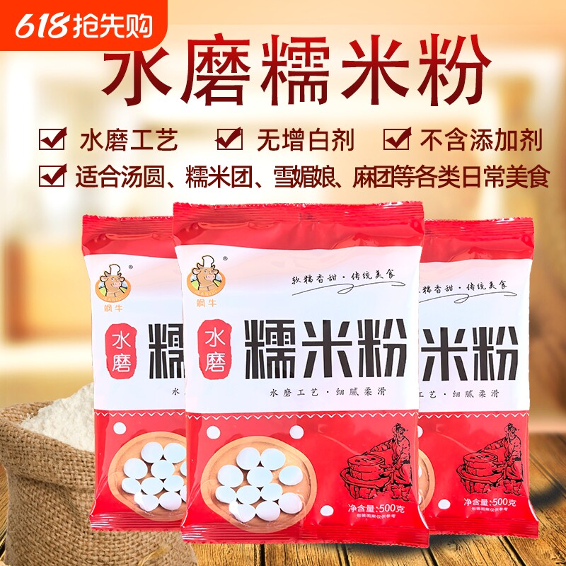 水磨纯糯米粉1斤农家自磨家用南瓜饼雪媚娘汤圆粉冰皮月饼材料5斤