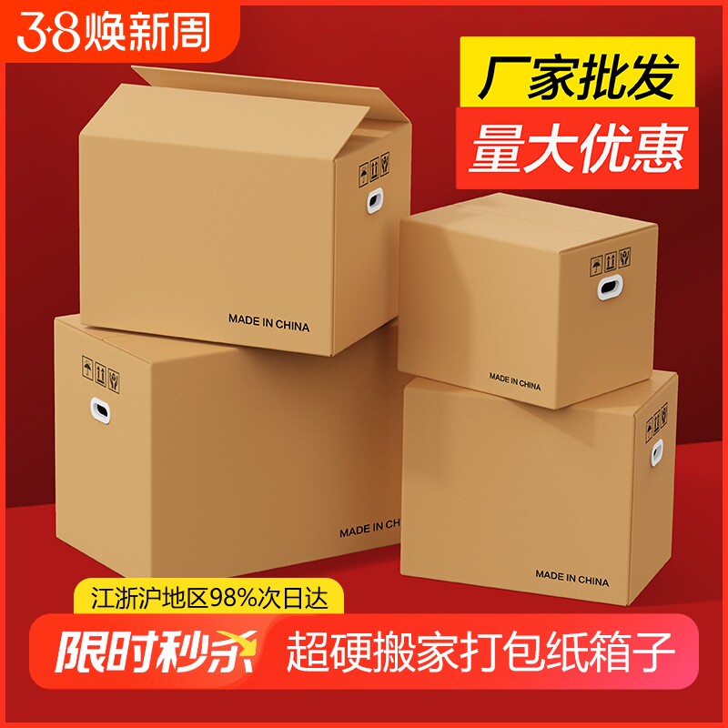 大号纸箱子搬家打包快递包装整理收纳箱纸盒加厚加硬书超大行李