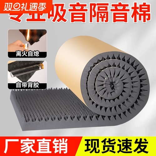 隔音棉吸音棉超强消音墙体鸡蛋棉ktv自粘隔音板卧室家用材料海绵