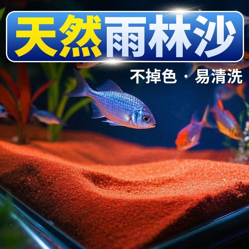 雨林沙热带鱼缸底砂南美缸铺底红沙溪流石雷龙造景砂免洗水质火山